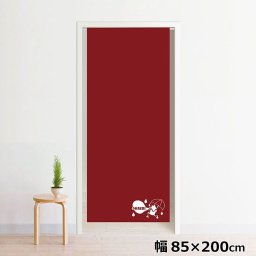 のれん 暖簾 洗える 目隠し 間仕切り タペストリー オリジナルプリント 転写 約85×200cm 200丈 ミラーレース NOR-C073 カエル_レッド