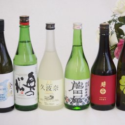 人気の日本酒純米吟醸酒6本セット(後藤酒造場 久波奈 特別純米(三重県) 南部美人 特別純米(岩手県) 東春酒造 東龍 龍田屋 特別純米(愛知県) 八鹿 特別純米(大分県) 金鯱 寒造りしぼりたて 特別純米生貯蔵酒(愛知県) 奥の松 特別純米(福島県))