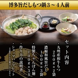 【九州産和牛もつ使用】博多旨だしもつ鍋 3～4人前/ 博多もつ鍋 お取り寄せ 取り寄せ モツ鍋セット もつ鍋用もつ もつ鍋の素 福岡 九州 お土産 ギフト プレゼント 福岡名物 冷凍鍋 冷凍 高級 福岡土産 博多土産 福岡おみやげ 母の日 惣菜