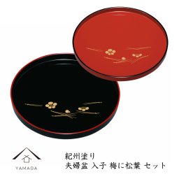【名入れ可能】丸盆 夫婦盆 梅に松葉 21cm・24cm 2枚組み 21cm/24cmの丸盆です  【紀州漆器】内祝 新築祝 祝い返し ギフト 漆器 日本 贈り物 23-23-7