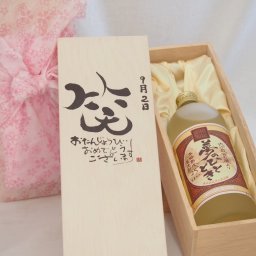 誕生日9月2日セット おたんじょうびおめでとうございます 笑う門には福来たる プレミアムな熟成麦焼酎 夢のひととき(大分県)25度720ml デザイン書道家 榮田 清峰作