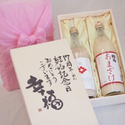 結婚記念日17周年セット 幸福いっぱいの木箱 角の井甘酒720ｍｌ 国菊甘酒985g 結婚記念日おめでとうございます デザイン書道家 榮田清峰作