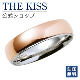 【ラッピング無料】【刻印無料】THE KISS 公式ショップ ペアリング 太め 金属アレルギー対応 サージカルステンレス （ レディース・メンズ 単品 ） ペアアクセサリー カップル 人気 ジュエリーブランド THEKISS ペア 指輪 TR1010PI ザキス  名入れ ギフト アニバーサリー