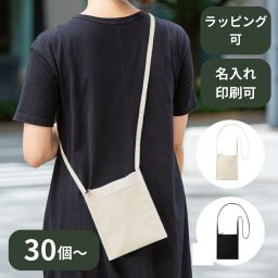 【30個～】 フロントポケットミニサコッシュ ノベルティ 創立 設立 周年 記念 社名入れ 記念品 会社 祝典 名前入れ 名入り 名前入り ネーム入り オリジナル ロゴ入り 文字入り ラッピング無料 メッセージカード無料