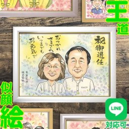 退職を迎える大切な方へ、思い出深い贈り物を。世界に一つだけの贈り物で、これまでの功績を称え、これからの人生を応援します。退職 似顔絵 大人数 プレゼント 記念日 誕生日 ギフト お祝い 贈り物 送別会 退職記念 送別品 上司 部署移動 先輩 退職ギフト 感謝の気持ち 似顔絵プレゼント 似顔絵ボード 退職祝い 先生 色紙 職場 同僚 長年勤務 似顔絵色紙 似顔絵メッセージ 思い出 記念品 サプライズ