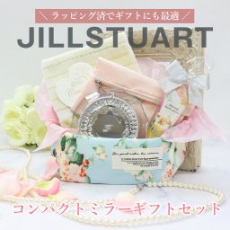 ジルスチュアート コンパクトミラー ギフトセット タオルハンカチ ポーチ付き 誕生日 女性 プレゼント 内祝い おしゃれ 人気 ギフト