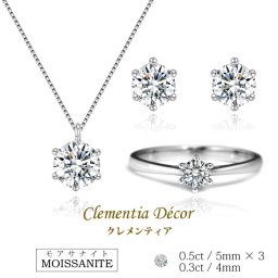 モアサナイト ネックレス ピアス リング セット レディース シンプル 20代 ブランド 50代 大人 一粒 婚約指輪 プロポーズ ブライダル 彼女 誕生日 おしゃれ 母の日 誕生日 プレゼント 女友達 ギフト 30代 40代