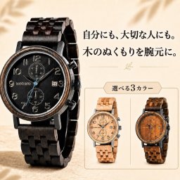 腕時計 メンズ ボボバード BOBO BIRD 木製腕時計 ウッドウォッチ クロノグラフ クォーツ 日付表示 クリスマス 誕生日 ギフト プレゼント S08