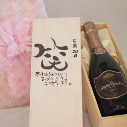 誕生日5月20日セット おたんじょうびおめでとうございます 笑う門には福来たるロジャーグラートロゼ・ブリュットスパークリングワイン辛口(スペイン)750ml デザイン書道家 榮田 清峰作