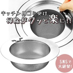 排水口ごみ受け ステンレス 通販 約直径14.5×高さ4.5cm ステンレス製 防錆ステンレス パンチング太郎 排水口ゴミ受け 排水口径 約10.5～14.5cm ゴミ受け皿型 排水溝 排水口 流し台 シンク キッチンツール 生ゴミ
