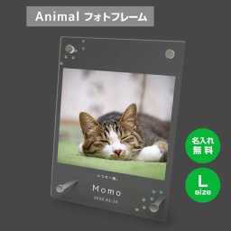 ギフトラッピング対応 【名入れ無料】送料無料 フォトフレーム L ペット 猫 ねこ ネコ ペットグッズ 写真立て 写真入れ 写真たて 名入れ 名前入り 文字入れ 仏具 動物 フォトスタンド ペット用品 アクリル ギフト メモリアル フォト フレーム ペットメモリアル メモリアルグッズ 誕生日 記念日