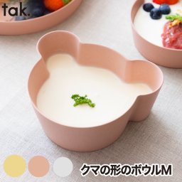 子供用食器 ボウル ベア M 単品 tak ビオ キッズディッシュ 食器 ベビー食器 竹 抗菌 日本製 離乳食 おしゃれ キッズプレート お皿 ベビー クマ お椀 割れない 電子レンジ 食洗機対応 かわいい シンプル 赤ちゃん 出産祝い キッチン 新生活 お祝い 贈り物 プレゼント ギフト