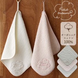 【出産祝い】オーガニックコットンループ付きウォッシュタオル ベビー  プティトレ（Petit trésor）出産祝い 名入れ 名前入り タオル　赤ちゃん　バスタオル ベビー タオル 新生児 ギフト おしゃれ プレゼント ギフト 贈り物 プラスワン