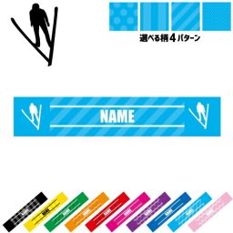 「ジャンプスキー2」名入れマフラータオル タオルマフラー タオマフ スポーツタオル スポーツ用タオル イベントタオル フェスタオル 首掛け  ストライプ ドット 水玉 柄タオル お揃い 部活 応援グッズ 応援マフラー 記念品 名入れグッズ