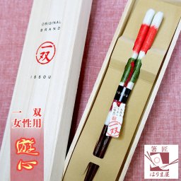 箸 一双 遊心 女性用 一膳 桐箱入り プレゼント 誕生日 還暦祝い おしゃれ クリスマス ギフト 贈り物 友達 母の日 義母 内祝い お返し 友達 内祝い 高級 定年 退職祝い 初任給 漆塗り箸 記念品 初任給 女性 還暦 古希 喜寿 傘寿 米寿 卒寿 白寿 百寿 祖父 おばあちゃん 敬老の日 孫 40代 50代 60代 70代 80代