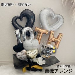 【名入れ対応・選べる数字バルーン】バルーン フラワー 周年祝い バルーンギフト オープン 名入れ バルーンアレンジ おしゃれ ギフト 豪華 電報 卓上 お祝い 数字 プレゼント お店 周年 開院 開業 リニューアルオープン 移転 文字入れ open