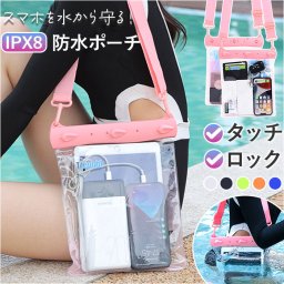 携帯ケース 防水 通販 防水ケース スマホ スマホ防水ケース 防水カバー 防水携帯ケース 防水サコッシュ 携帯電話 ショルダーポーチ タッチ可 肩掛け 斜め掛け お風呂 プール 海水浴 海 iphone アイフォン アイホン android アンドロイド