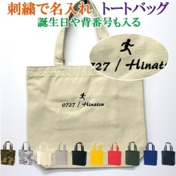 名入れトートバッグ刺繍で名入れ "ランニング ピクトグラム"【名入れ ランチバッグ お散歩バッグ 通園バッグ 】
