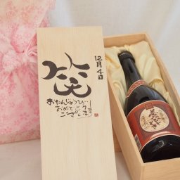 誕生日12月4日セット おたんじょうびおめでとうございます 笑う門には福来たる プレミアムな国産芋焼酎 夢のひととき(大分県)23度720ml デザイン書道家 榮田 清峰作