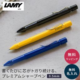 名入れ シャープペン ラミー サファリ クルトガ インサイド LAMY safari KURUTOGA inside  シャープペン 0.5mm 名入れ無料 即日発送 ラッピング無料 卒業 入学 就職 ギフト プレゼント
