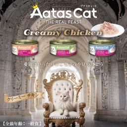 アタス キャット フード クリーミーチキン 80ｇ 選べる3種類 グレインフリー 猫 ネコ オールステージ Aatas Cat