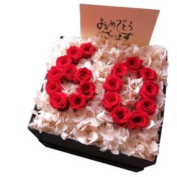 還暦祝い 数字60入り 赤バラ フラワーギフト プリザーブドフラワー ケース付き プリザーブドフラワー ◆還暦祝いプレゼント・記念日の贈り物におすすめのフラワーギフト