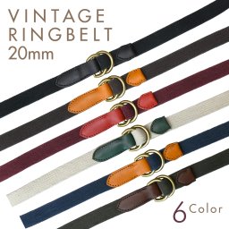 【送料無料】名入れ 刻印付 ヴィンテージ 真鍮 ヌメ革 20ｍｍ リングベルト メンズ レディース コットン 綿 レザー 7サイズ オーダー