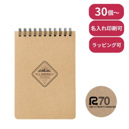 【30個～】 リサイクルA6リングメモ ナチュラル ノベルティ 創立 設立 周年 記念 社名入れ 記念品 会社 祝典 名前入れ 名入り 名前入り ネーム入り オリジナル ロゴ入り 文字入り ラッピング無料 メッセージカード無料