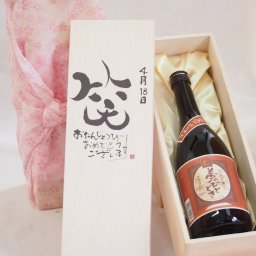 誕生日4月18日セット おたんじょうびおめでとうございます 笑う門には福来たる プレミアムな国産芋焼酎 夢のひととき(大分県)23度720ml デザイン書道家 榮田 清峰作