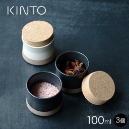 KINTO キントー CLK-211 キャニスター 100ml《同色3個》[陶器 磁器 波佐見焼 おしゃれ 黒 白 モノクロ ブラック ホワイト 蓋 蓋付き コルク蓋 コルク 密閉 砂糖 塩 保存容器 電子レンジ可 レンジ 3個セット セット]