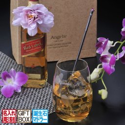 敬老の日 退職 名入れ SXX 酒セット ウイスキー グラス ジョニーウォーカー レッドラベル 200ml & シュトルツル アモーレ タンブラー & 誕生石マドラー コサージュ付 ギフトBOX入り / プレゼント ギフト 退職 記念 誕生日 長寿 祝い ハート