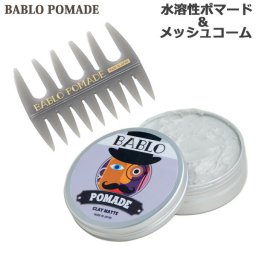 バブロポマード クレイマット＆メッシュコーム(グレー) セット