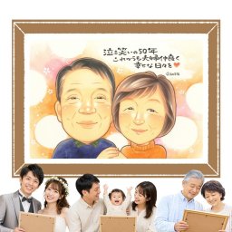 似顔絵 金婚式 プレゼント 手描き 名入れ 贈り物 ギフト 金婚式 記念日 お祝い 結婚記念日 結婚50周年 夫婦 お母さん 両親 祖父母 お父さん 家族 名入れ 修正無料 下書き確認 一生もの そっくり 実績多数 喜ばれる 思い出 感謝 長寿 50周年 結婚祝い 感激 披露宴 オリジナル 大量注文 メモリアルギフト ウェディングギフト 米寿祝い 喜寿祝い メモリアル