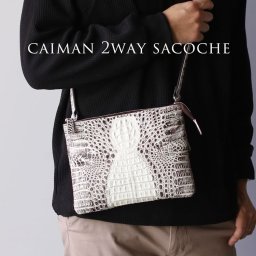 サコッシュ メンズ レザー カイマン ヒマラヤ染め 2way ショルダーバッグ クラッチバッグ ボディバッグ 2wayサコッシュ ヒマラヤ染め 2WAY 2wayバッグ ホワイト 白 高級 プレゼント ギフト カイマンレザー 鰐 わに ワニ革 わに革 本革 ヒマラヤ (06001804-mens-1r) 父の日 クリスマス 祖母 ショルダーバッグ 祖父 定年退職 バレンタイン 成人祝い