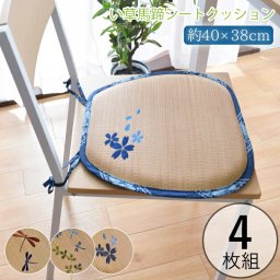 【4枚組】シートクッション 馬蹄クッション い草 ダイニングチェア 紐付き 座布団 椅子用 チェアパッド 和柄 刺繍  約40×38×1.5cm 親子トンボ 湿気対策 吸湿性 抗菌 消臭 お盆 日本