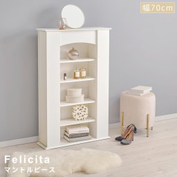 Felicita（フェリチータ） マントルピース 5段