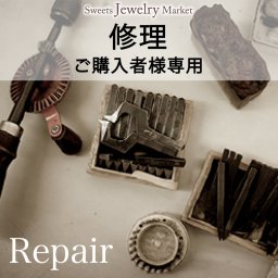 【修理代金支払専用】