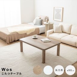 Wos（ウォス） こたつテーブル 長方形タイプ
