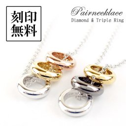 ペアネックレス【1P ダイヤモンド】SILVER GOLD BLACK ／ PINK【3連リング】ペンダント テディベア付き【送料・名入れ・無料】close to me ペアアクセサリー
