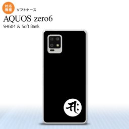 SHG04 SHG04 ZERO6 AQUOS zero6 スマホケース ソフトケース 梵字 サク 黒 メンズ レディース nk-zero6-tp594