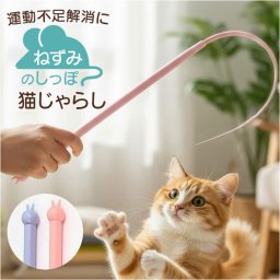 猫じゃらし ネズミの尻尾 通販 ねずみのしっぽ ねずみの尻尾 ネズミのしっぽ 猫用おもちゃ 鼠の尻尾 猫のおもちゃ ネコのおもちゃ おもちゃ オモチャ 運動不足 ストレス解消 猫 ネコ ねこ ペット用 ペット用品 猫用品 ネコ用品 ペットグッズ