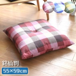 座布団 おしゃれ 銘仙判 55×59cm クッション 法要 大きめ 四角形 ボリューム 和室 洋室 飲食店 お盆 正月 来客用 チェック柄 レッド
