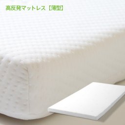 「高反発マットレス 薄型 （K8）」 セミシングル シングル セミダブル ダブル クイーン