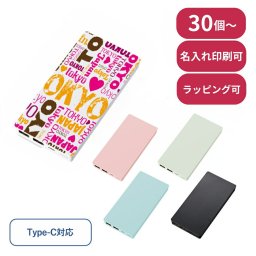 【30個～】 全面印刷できるモバイルチャージャー10000 ノベルティ モバイル 充電器 モバイルバッテリー モバイル充電器 卒業記念品 創立 設立 周年 記念 社名入れ 記念品 会社 祝典 名前入れ 名入り 名前入り ネーム入り オリジナル ロゴ入り 文字入り ラッピング無料 メッセージカード無料
