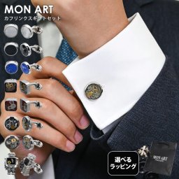 【スペシャルラッピング付き】モンアート MONART カフス 全9種 純正紙袋付属 23種類から選べるスペシャルラッピング付き メンズ カフリンクス カフスボタン Made in Italy 正規代理店 送別会 誕生日 お中元 結婚祝い 結婚式 彼氏 息子 夫 男性 アクセサリー 高級 即日発送 アクセサリー ファッション小物 ビジネス小物 ホワイトデー