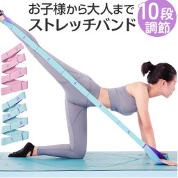 ストレッチバンド バレエ 通販 新体操 10段 バンド ストレッチ フィットネスバンド ゴムバンド エクササイズ レッスン バレエ用品 トレーニンググッズ ヨガ ダンス 体操 筋トレ 柔軟 開脚 子供 大人 キッズ 女性 オシャレ おしゃれ 男性 男の子