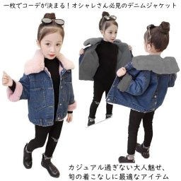 子供 デニムコート 裏起毛 子供服 女の子 ジャケット ジュニアコート アウター キッズコート キッズジャケット ガールズジャンパー 女の子 コート ジュニアジャンパー デニムジャケット 防寒アウター