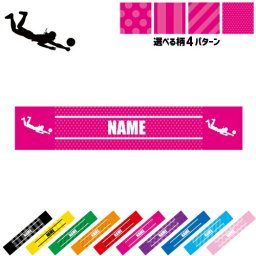 「滑り込みレシーブ」名入れマフラータオル タオルマフラー タオマフ スポーツタオル イベントタオル フェスタオル 首掛け  ストライプ ドット 水玉 柄タオル ネックタオル  運動会 バレーボール 排球 ピクトグラム お揃い 部活 応援グッズ 応援マフラー 記念品 名入れグッズ