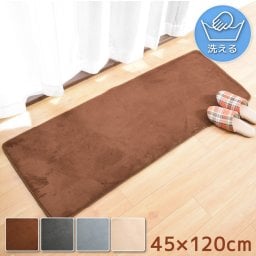 マット キッチンマット 約45×120cm 無地 シンプル フロアマット マルチマット フリーマット 滑り止め付 ウォッシャブル オールシーズン フランネル オシャレ かわいい 雑貨 インテリア 柔らか