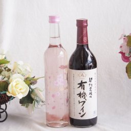 老舗ワイナリー白百合醸造ロリアンさくらのワインと酸化防止剤無添加ワインセット(酸化防止剤無添加 契約農場の有機赤ワイン やや甘口(長野県)720ml白百合醸造ロゼサクラやや甘口(山梨県)500ml